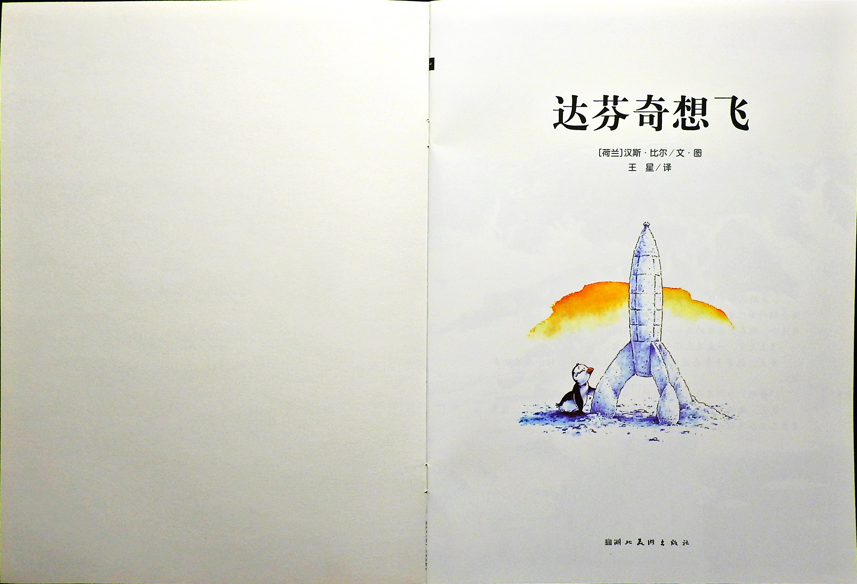 达芬奇想飞 (02),绘本,绘本故事,绘本阅读,故事书,童书,图画书,课外阅读